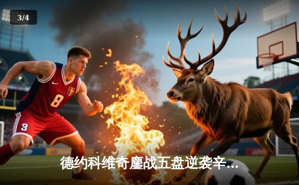 德约科维奇鏖战五盘逆袭辛纳，斩获温网第八冠创历史 - 3